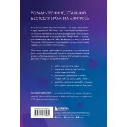 Судьба шлет знаки или на*** Роман-тренинг про обретение смысла жизни