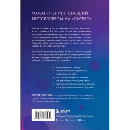 Судьба шлет знаки или на*** Роман-тренинг про обретение смысла жизни