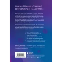 Судьба шлет знаки или на*** Роман-тренинг про обретение смысла жизни