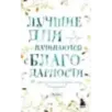 Лучшие дни начинаются с благодарности. 26 недель до счастья и радости через благодарность