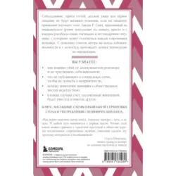 Этикет для современных мужчин. Главные правила хороших манер на все случаи жизни (новое оформление)