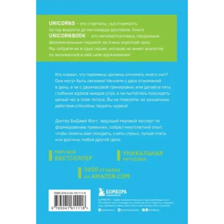 Нанопривычки. Маленькие шаги, которые приведут к большим переменам