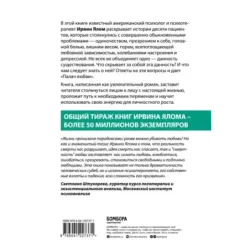 Палач любви и другие психотерапевтические истории