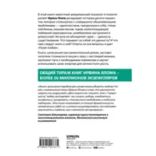 Палач любви и другие психотерапевтические истории