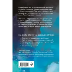 Жизнь после смерти. История о том, что нас ждёт между воплощениями