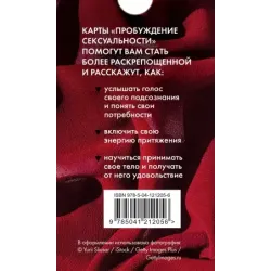 50 метафорических карт для пробуждения сексуальности