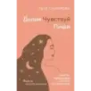 Дыши. Чувствуй. Пиши. Книга-практикум с мантрами на любовь к себе