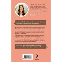 Дыши. Чувствуй. Пиши. Книга-практикум с мантрами на любовь к себе