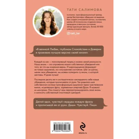 Дыши. Чувствуй. Пиши. Книга-практикум с мантрами на любовь к себе