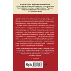 Солдатский долг