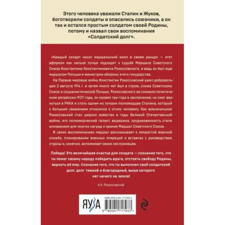 Солдатский долг