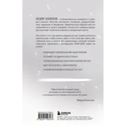 Мой путь к истине. 2005-2015 дневники одинокого путешественника