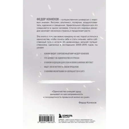 Мой путь к истине. 2005-2015 дневники одинокого путешественника