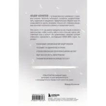Мой путь к истине. 2005-2015 дневники одинокого путешественника