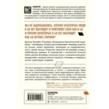 Эффект теломер. Революционный подход к более молодой, здоровой и долгой жизни