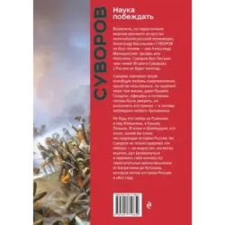 Наука побеждать. Коллекционное издание (уникальная технология с эффектом закрашенного обреза)