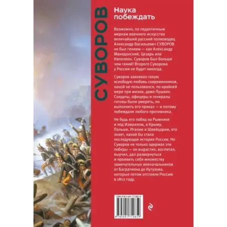 Наука побеждать. Коллекционное издание (уникальная технология с эффектом закрашенного обреза)