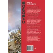 Наука побеждать. Коллекционное издание (уникальная технология с эффектом закрашенного обреза)