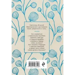 Крепость и утешение. Игнатий Брянчанинов духовные наставления