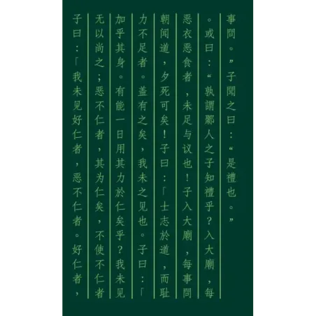 Конфуций. Рассуждения в изречениях В переводе и с комментариями Б. Виногродского. Подарочное издание с вырубкой и цветным о