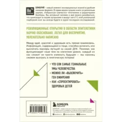 Умный ген. Какая еда нужна нашей ДНК