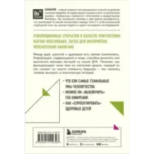 Умный ген. Какая еда нужна нашей ДНК