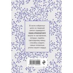 Моя жизнь во Христе. Мысли, пережившие века