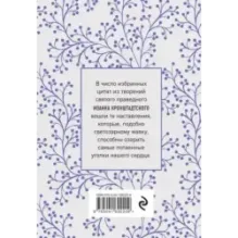 Моя жизнь во Христе. Мысли, пережившие века