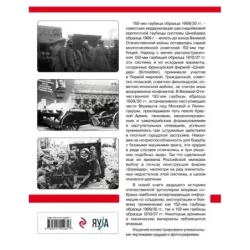 Шнейдеровские гаубицы Красной Армии. 152-мм гаубицы образца 1909/30 и 1910/37 гг.