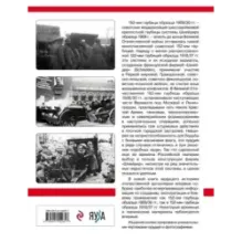 Шнейдеровские гаубицы Красной Армии. 152-мм гаубицы образца 1909/30 и 1910/37 гг.