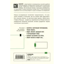 О чем думают растения