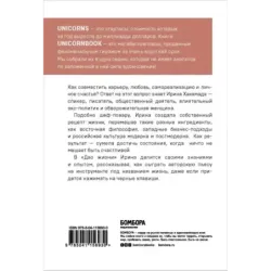 Дао жизни. Мастер-класс от убежденного индивидуалиста