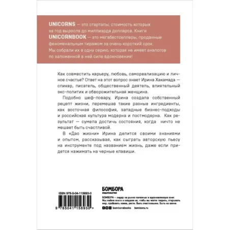 Дао жизни. Мастер-класс от убежденного индивидуалиста