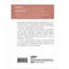 Дао жизни. Мастер-класс от убежденного индивидуалиста