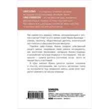 Дао жизни. Мастер-класс от убежденного индивидуалиста