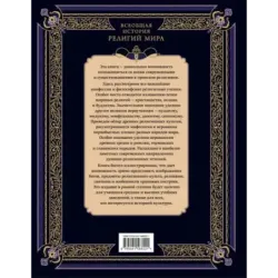 Всеобщая история религий мира