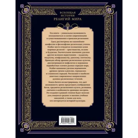 Всеобщая история религий мира