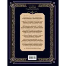 Всеобщая история религий мира