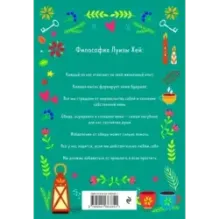 Настройся на счастье. Книга исполнения желаний