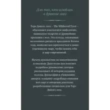 The Wildwood Tarot. Таро Дикого леса (78 карт карт и руководство в подарочном футляре)