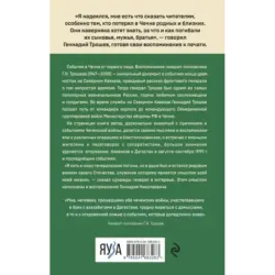 Моя война. Чеченский дневник окопного генерала
