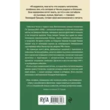 Моя война. Чеченский дневник окопного генерала