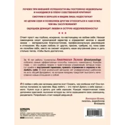 Любовь к себе. 50 способов повысить самооценку
