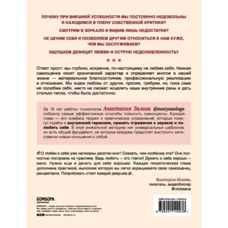 Любовь к себе. 50 способов повысить самооценку