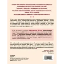 Любовь к себе. 50 способов повысить самооценку