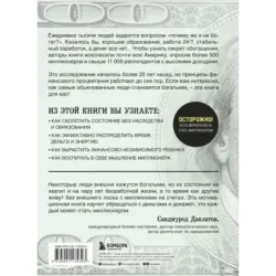 Мой сосед - миллионер. Почему работают одни, а богатеют другие? Секреты изобильной жизни