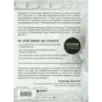 Мой сосед - миллионер. Почему работают одни, а богатеют другие? Секреты изобильной жизни