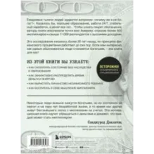 Мой сосед - миллионер. Почему работают одни, а богатеют другие? Секреты изобильной жизни