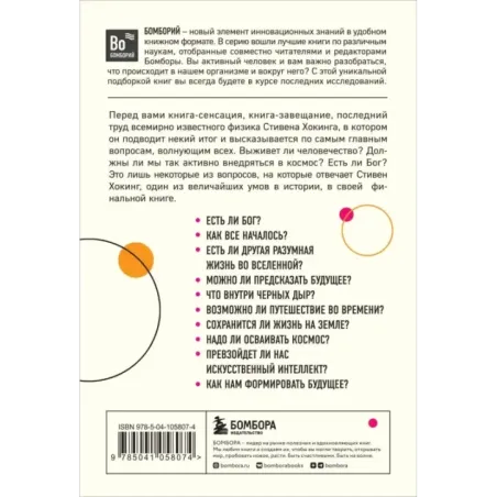 Краткие ответы на большие вопросы. 2-ое издание