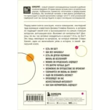 Краткие ответы на большие вопросы. 2-ое издание